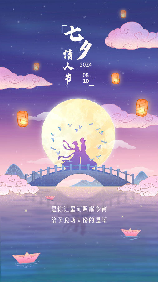 七夕情人節節日祝福插畫手機海報(1).jpg 圖片
